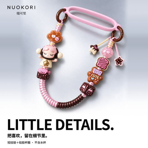 糯可里NUOKORI草莓可可水杯挂链保温杯挂件甜美编绳粉色硅胶杯圈
