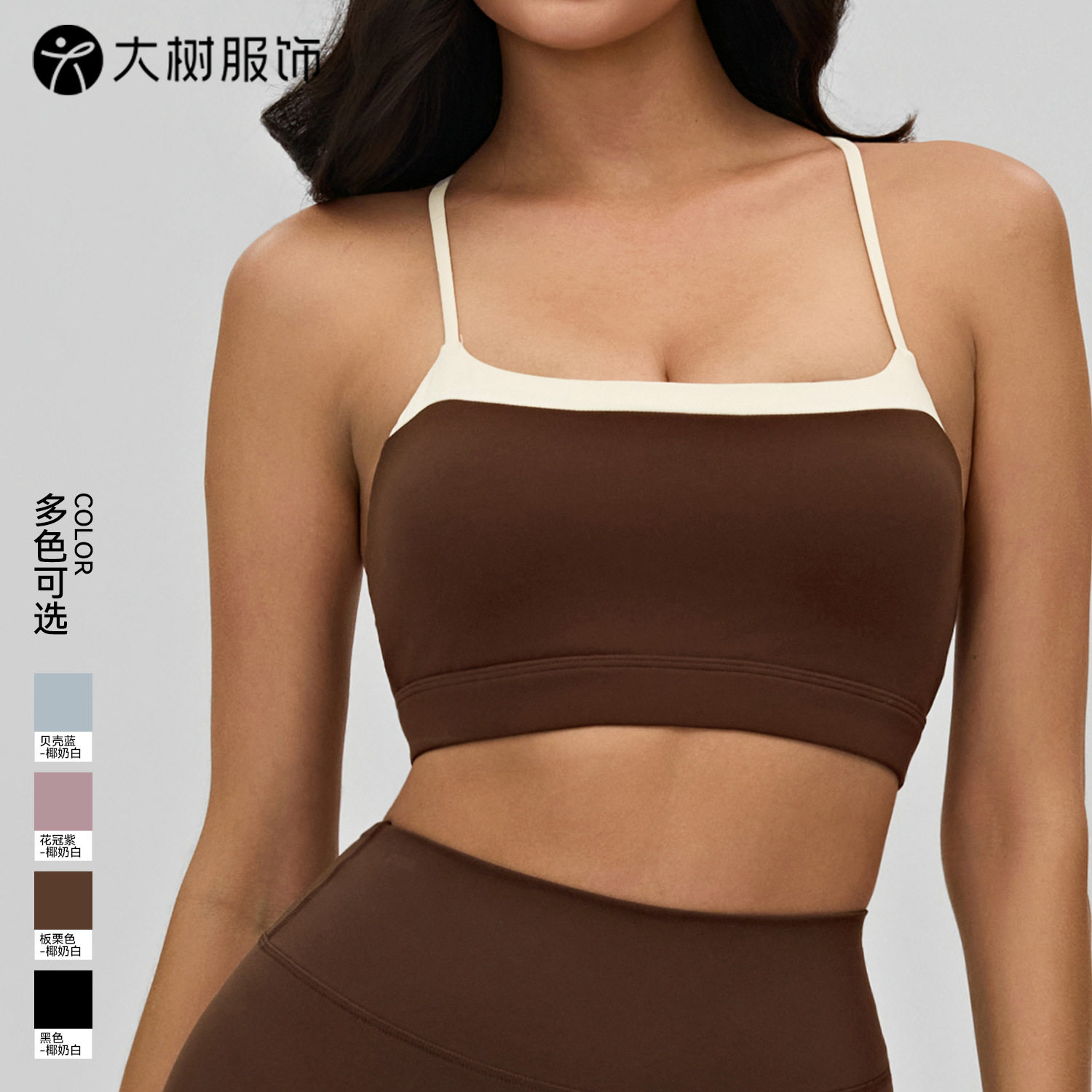 裸感瑜伽内衣女撞色交叉细肩带美背运动文胸内搭外穿健身上衣