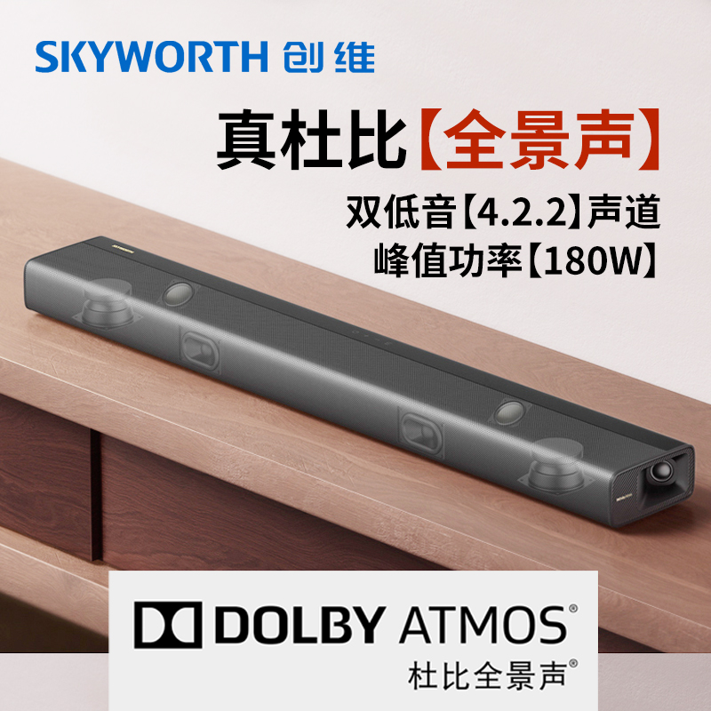 创维A900回音壁杜比全景声家庭影院音响低音炮电视音箱环绕立体声