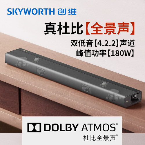 创维A900杜比全景声回音壁音响