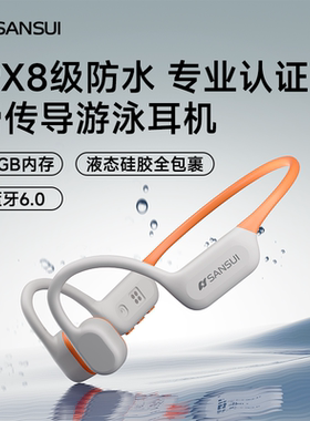 Sansui山水W123骨传导蓝牙耳机运动游泳跑步专用8级防水32G内存
