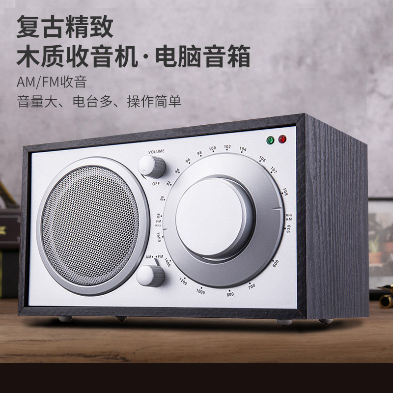 木质收音机电脑音箱AUX一体音响桌面复古台式调频FM全波段收音机