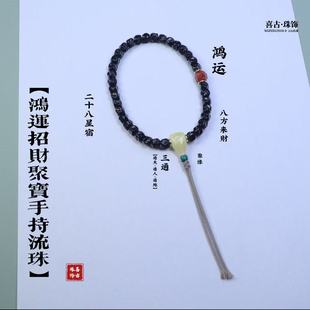 鸿运招财聚宝手持流珠道系流珠原生态手工无相椰蒂手串手持
