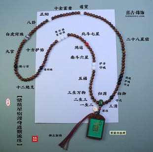 雷击枣木珠串紫薇星宿护身道系流珠道家珠串枣木脖挂手腕叠戴手串