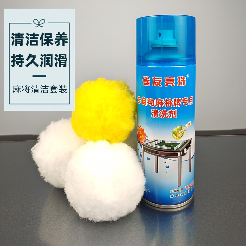 雀友亮珠麻将牌专用洗麻将清洁剂