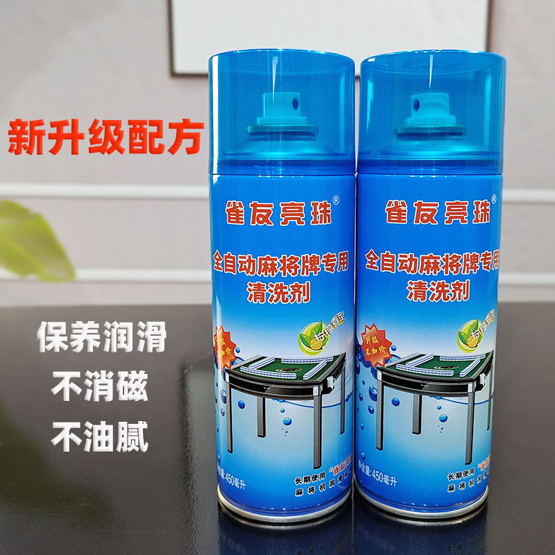 雀友亮珠麻将牌清洗剂清洗液喷剂