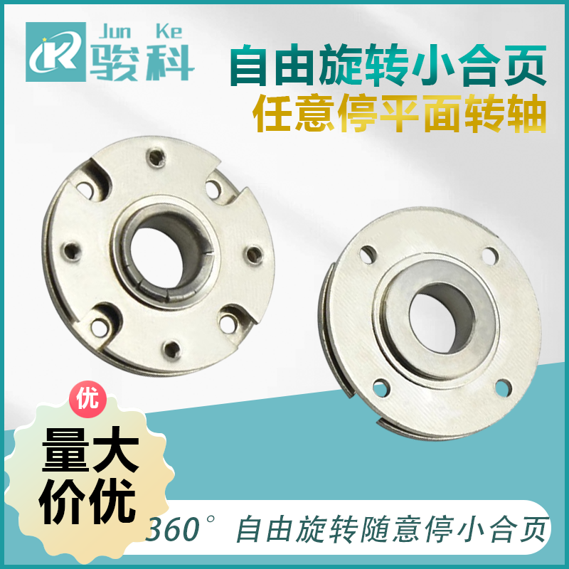 360°自由旋转小合页随意任意停平面转轴薄型圆盘转轴铰链阻尼器