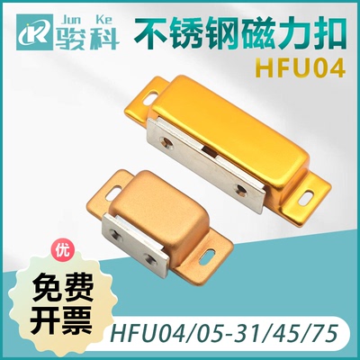 不锈钢磁力扣HFU04/05-31/45/75门窗用金色门吸MGCE1S/C-MGCE1/2