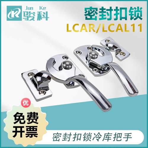 密封扣锁冷库把手LCAR/LCAL11/16/20/25/30旋转锁门窗锁FHS01/11