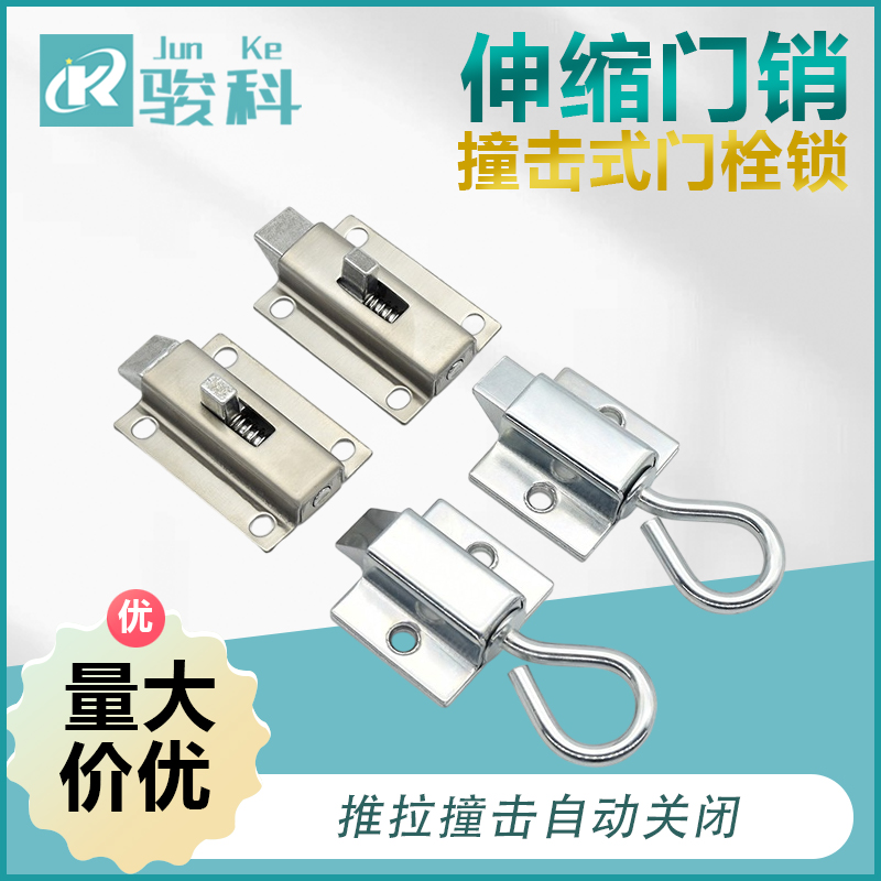 推拉撞击自动关闭弹簧拉伸插销门扣锁撞击式门栓锁伸缩门销