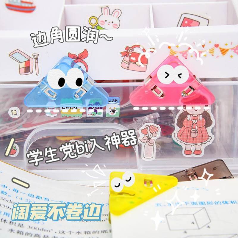 l书角保护套作业本防卷角神器三角形边角夹试卷夹子文具固定夹防d高性价比高么？