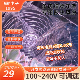 多肉散熱風(fēng)扇多層花架專用通風(fēng)換氣降溫小風(fēng)扇14CM每層串聯(lián)可調(diào)速