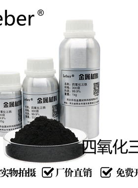 Leber四氧化三铁Fe3O4磁性微米纳米氧化铁黑粉末高纯超细