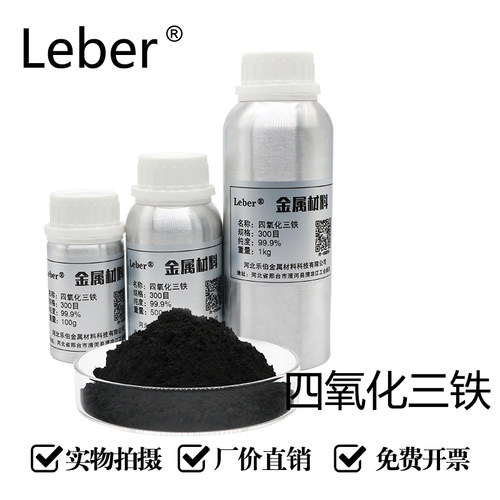 Leber四氧化三铁Fe3O4