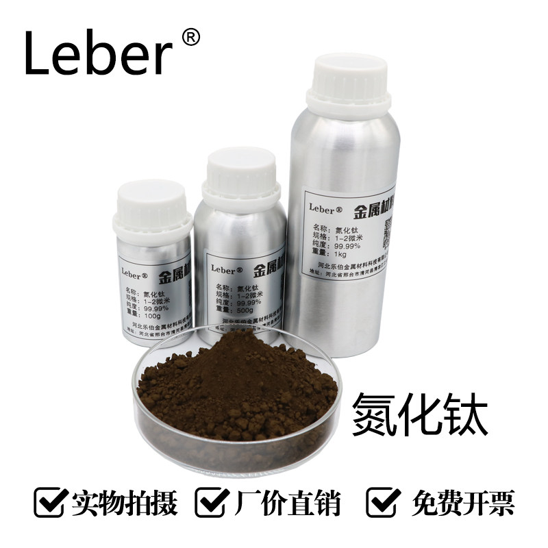 Leber高纯氮化钛立方氮化钛粉末TiN微米氮化钛粉末纳米氮化钛粉末 - 实物图