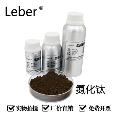 Leber高纯氮化钛立方氮化钛粉末