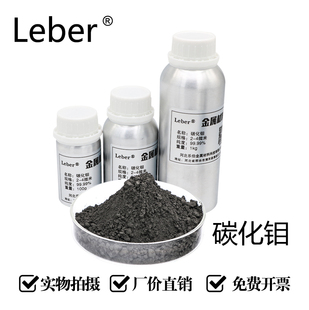 Leber碳化钼Mo2C碳化钼粉末催化剂专用碳化钼微米纳米碳化钼粉