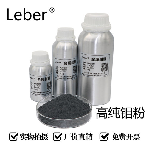 Leber科研用高纯钼粉单质钼