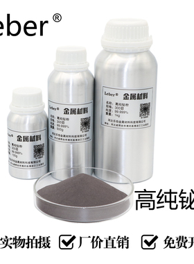Leber 高纯铋粉 低熔点Bi金属 化学实验用低氧铋粉 微米纳米铋粉