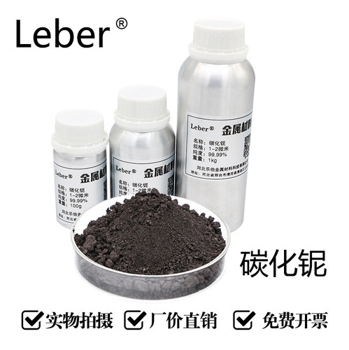 Leber超细铌粉末科研实Nb粉包邮