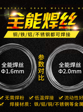 万能低温焊接神器万能药芯焊丝