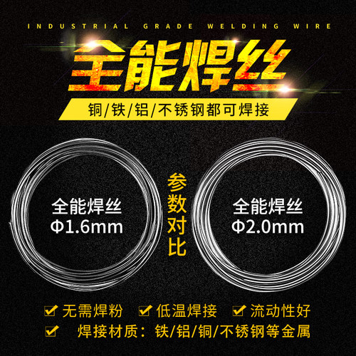 万能低温焊接神器万能药芯焊丝