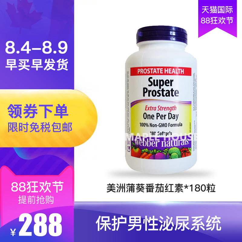 加拿大原裝進口Webber偉博前列寶美洲蒲葵番茄紅素男性180粒