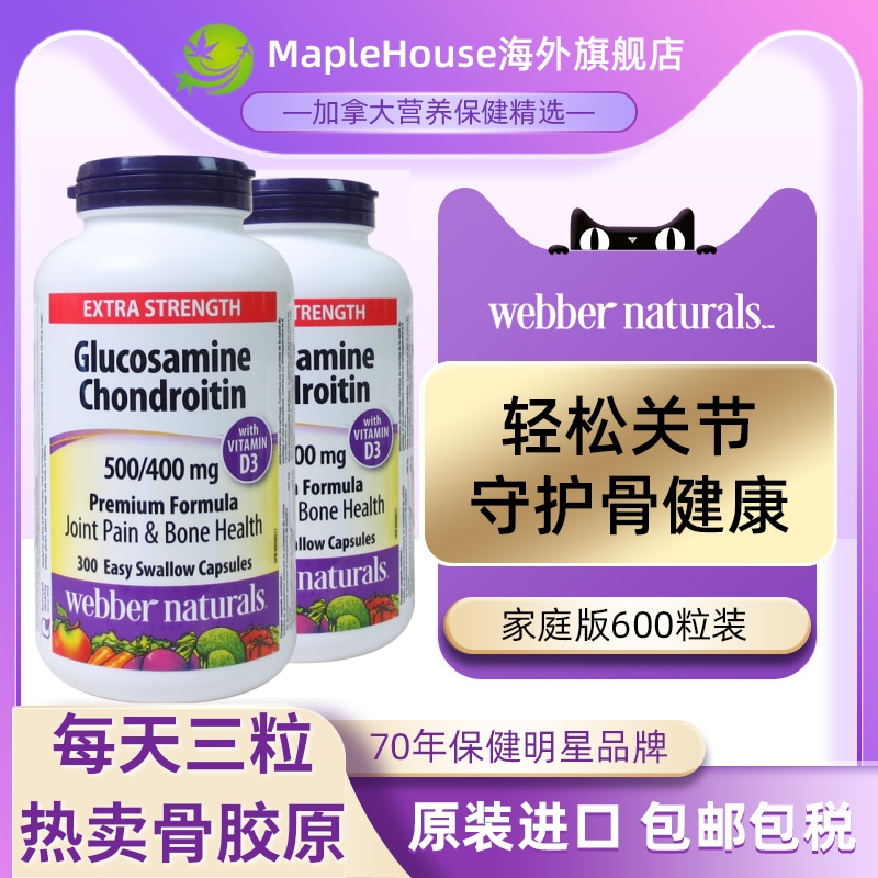 进口伟博氨糖软骨素维骨力600粒
