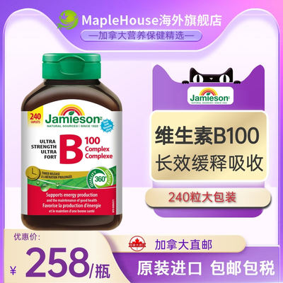 健美生维生素B100含甲钴胺240粒