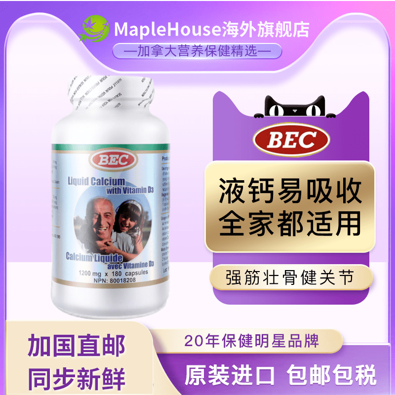 加拿大原装进口bec抗儿童液体钙