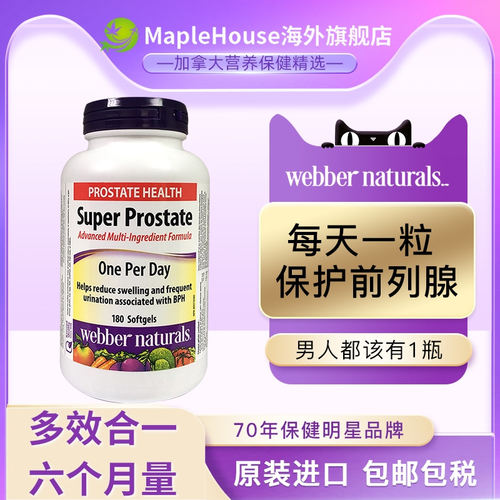 加拿大伟博番茄红素前列宝