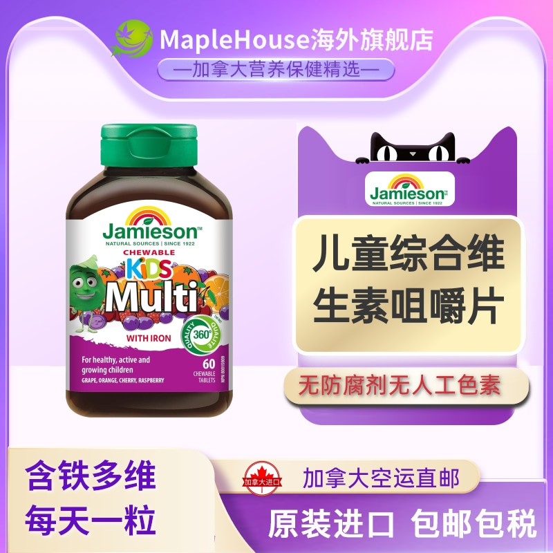 健美生儿童复合维生素补铁