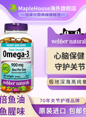 200粒 加拿大进口Webber伟博三倍浓缩鱼油Omega 3 肠溶无鱼腥味