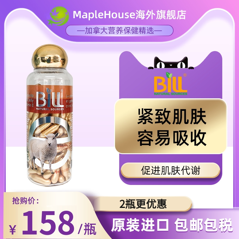 加拿大bill羊胎素护肤精华100粒