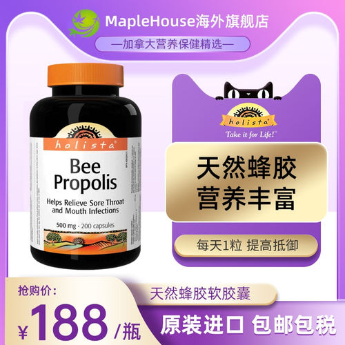 加拿大原装Holista进口蜂胶胶囊
