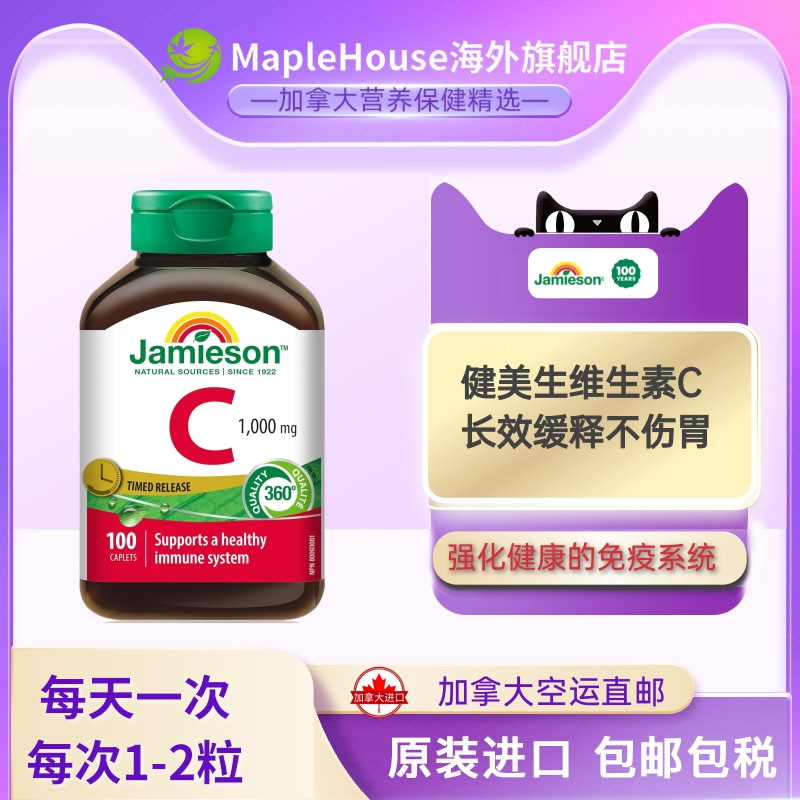 健美生加拿大进口天然VC维生素C