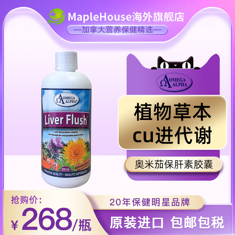 加拿大奥米茄水飞蓟护肝促代谢