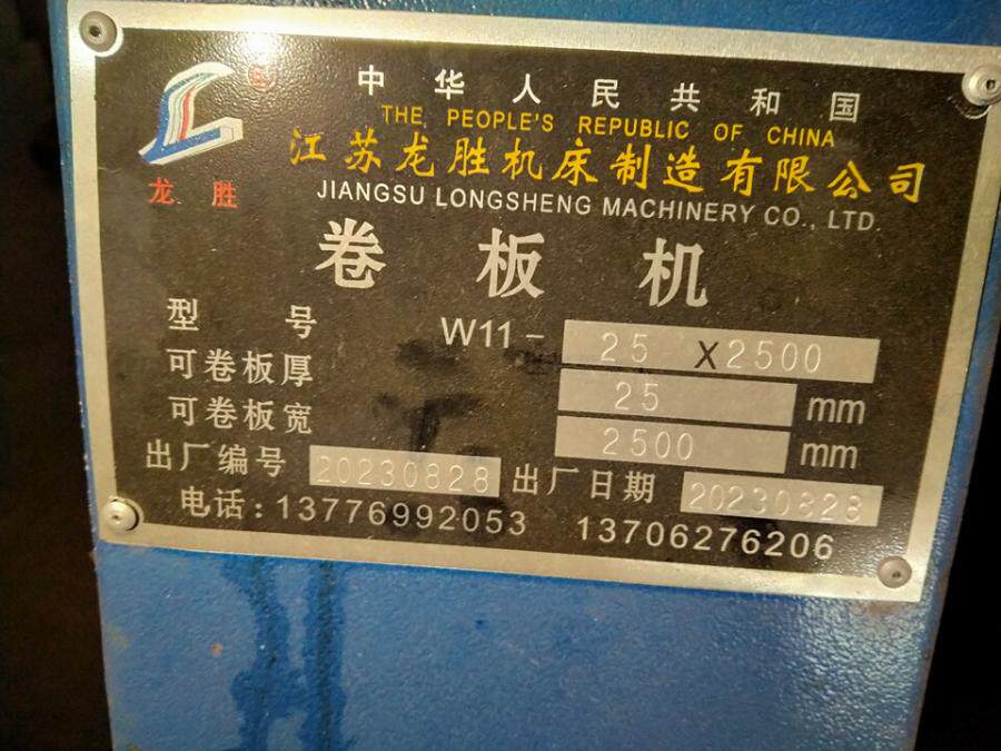 4月20日盐城卷板机一台,型号为W11-25×2500网络拍卖公告