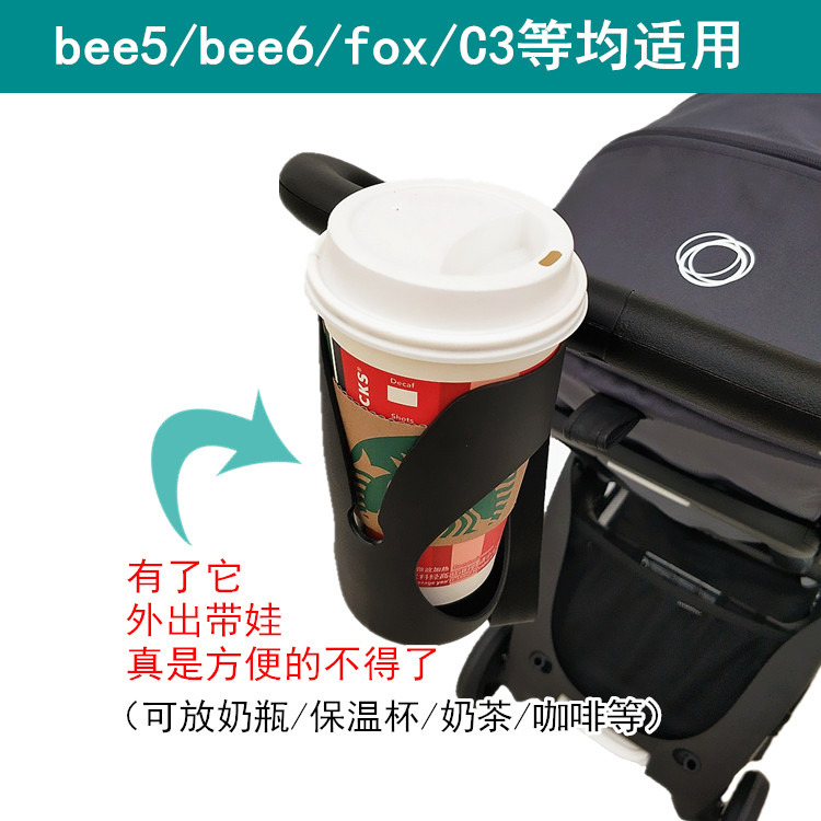 适用博格步Bugaboo Ant小蝴蝶婴儿推车奶瓶架婴儿车通用杯托杯架