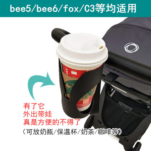 适用博格步Bugaboo Ant小蝴蝶婴儿推车奶瓶架婴儿车通用杯托杯架