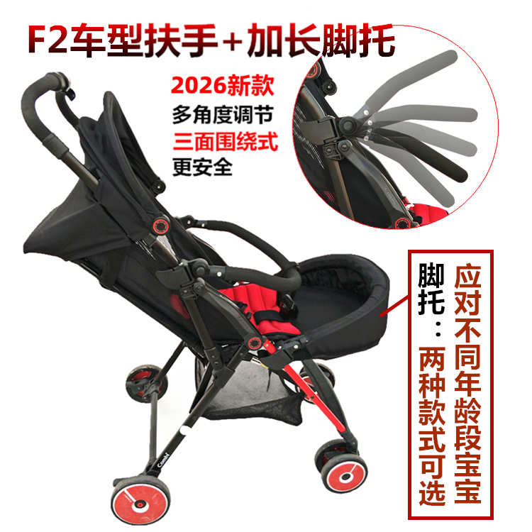 适用康贝F2plus婴儿推车配件前围安全护栏combi扶手加长脚托脚拖