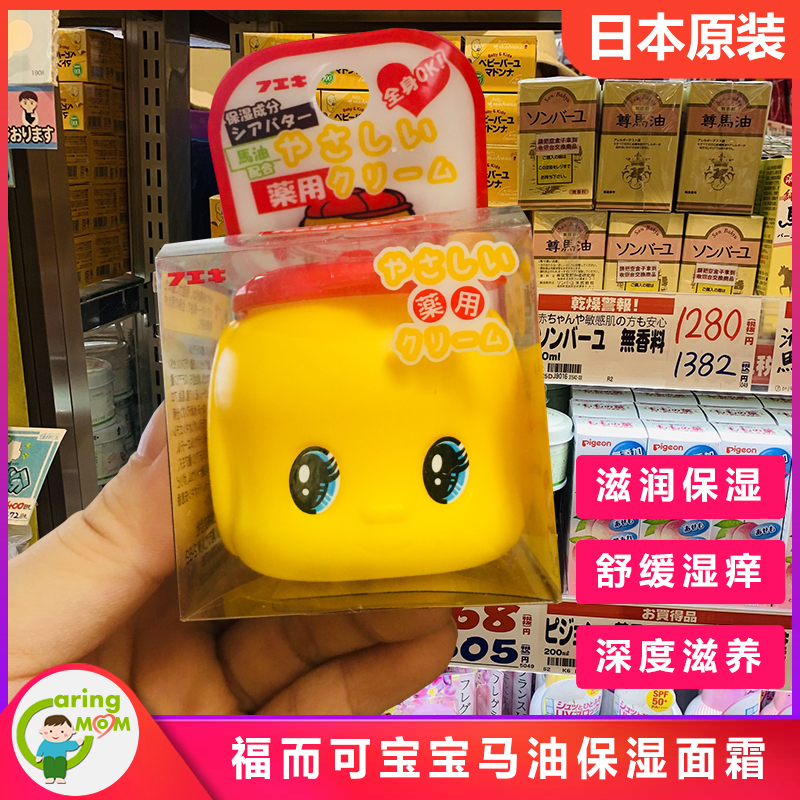 日本原装福而可fueki婴幼儿面霜儿童春夏季宝宝芦荟护肤霜小黄鸭