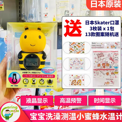 日本小蜜蜂多功能宝宝液晶洗澡