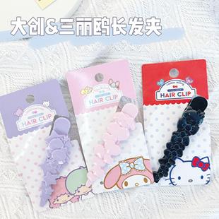 日本大创三丽鸥发饰凯蒂猫学生鲨鱼夹长发夹刘海碎发边夹一字抓夹