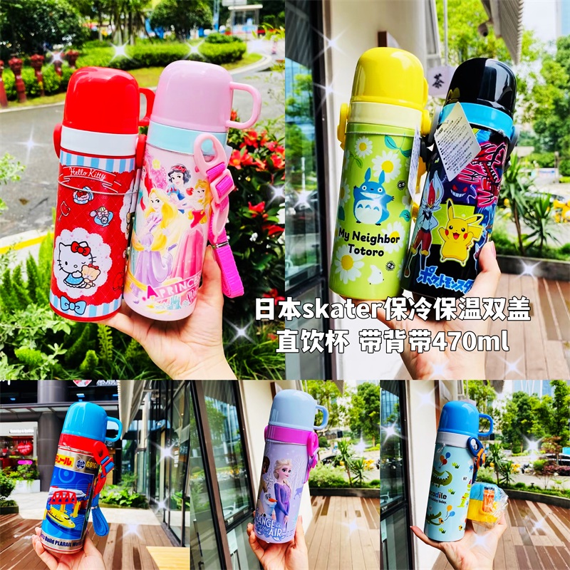 日本skater儿童卡通不锈钢保冷保温杯双盖直饮喝水杯带背带470ml 婴童用品 儿童水杯 原图主图