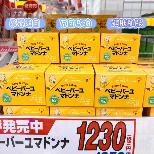 Японский оригинальный детский крем для новорожденных для ухода за кожей от пеленочного дерматита, содержит лошадиное масло, 83г