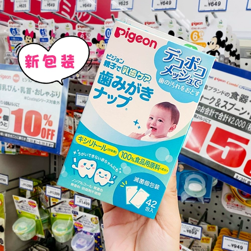 Pigeon, японские оригинальные детские марлевые салфетки, уход за полостью рта, 42 штук