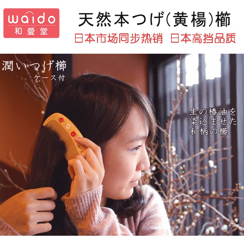 日本和爱堂木梳子梳头长发用尖尾梳儿童尖头美发细齿密防静电宝宝