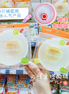 日本本土采购 Combi 康贝婴儿餐具辅食训练碗 宝宝碗防滑 深口型