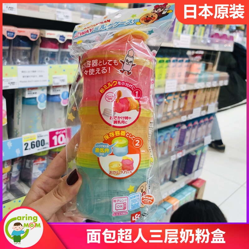 日本原装采购面包超人婴儿奶粉盒奶粉储存盒零食盒三层可拆多用途